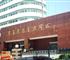安徽省繁昌县人民医院